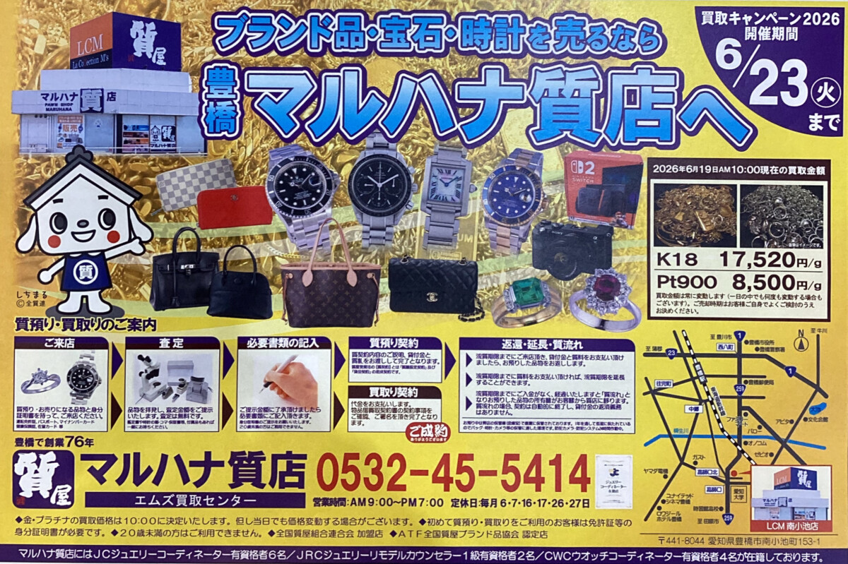 LCM大決算セール