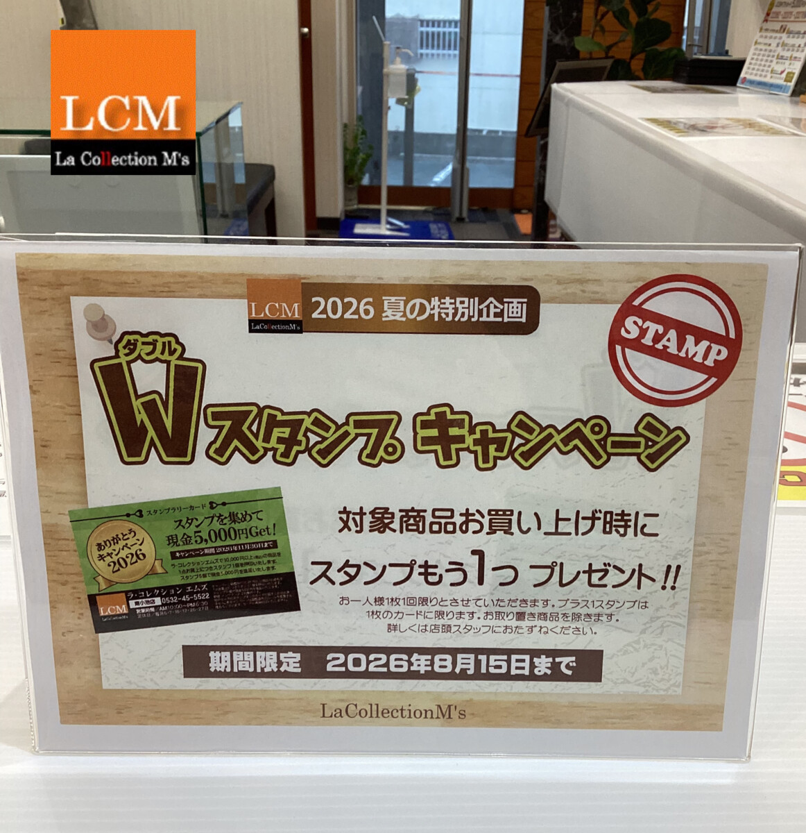 Wスタンプキャンペーン