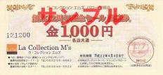 商品券1000円