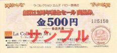 商品券500円