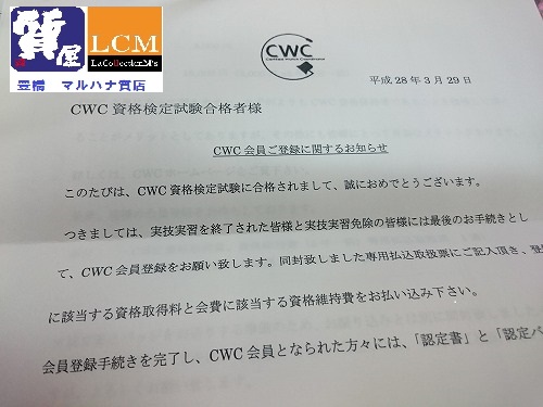 CWC　登録